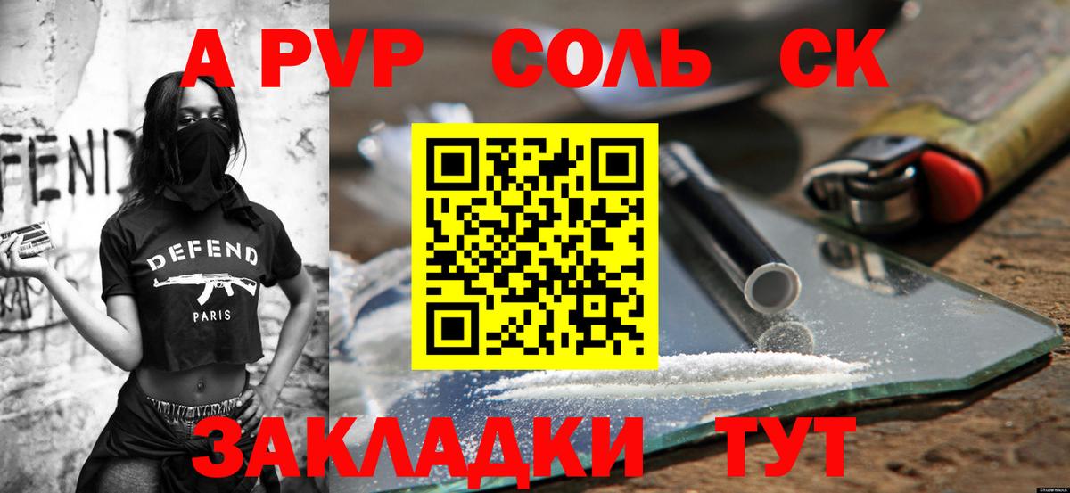 APVP крисы CK Саров