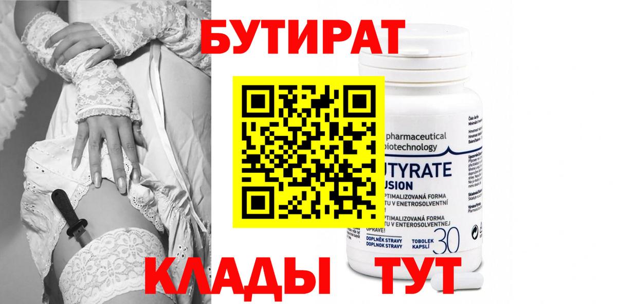 Бутират жидкий экстази  Вход с VPN  Бутират  Саров 