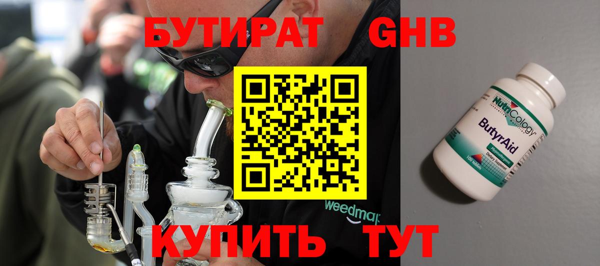 БУТИРАТ GHB Саров