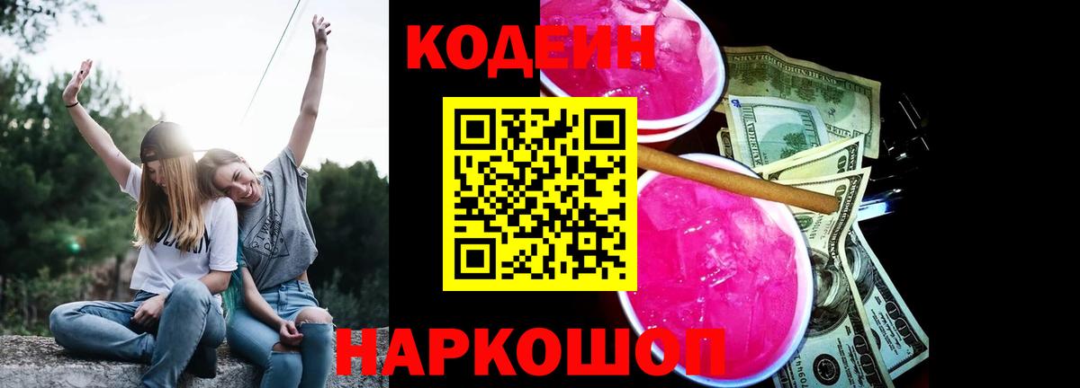 Кодеиновый сироп Lean напиток Lean (лин)  Codein напиток Lean (лин)  Саров  Вход с VPN 