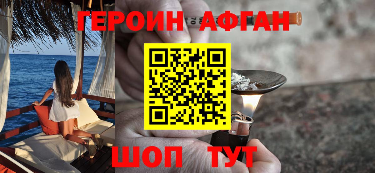 ГЕРОИН герыч Саров