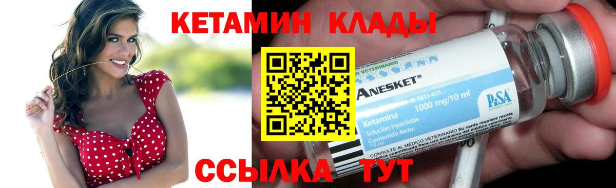 КЕТАМИН ketamine    как зайти  Саров  Вход с VPN  Кетамин VHQ 