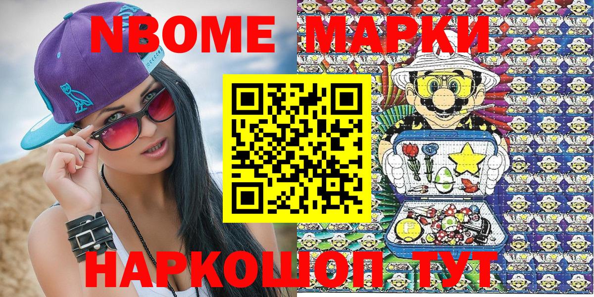 Марки 25I-NBOMe 1,5мг Саров