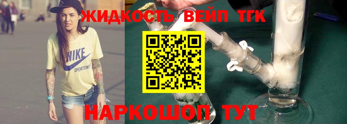 ТГК жижа  Вход с VPN  Саров 